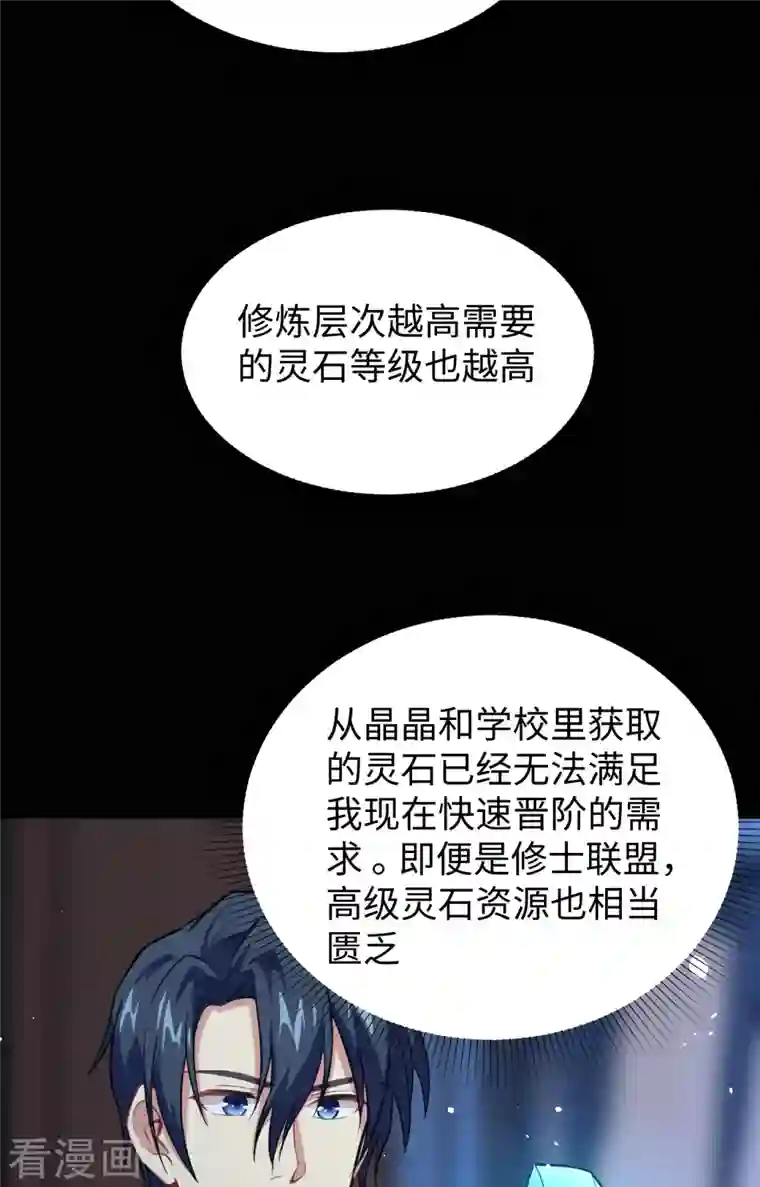 修士之人类边疆第57话 藏书阁前夜