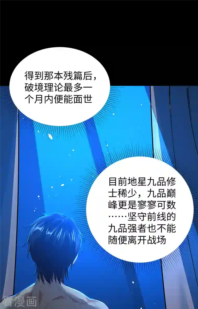 修士之人类边疆第57话 藏书阁前夜