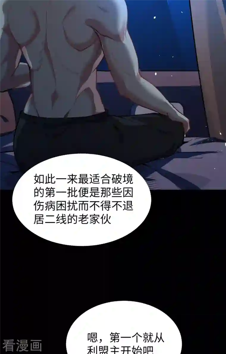修士之人类边疆第57话 藏书阁前夜