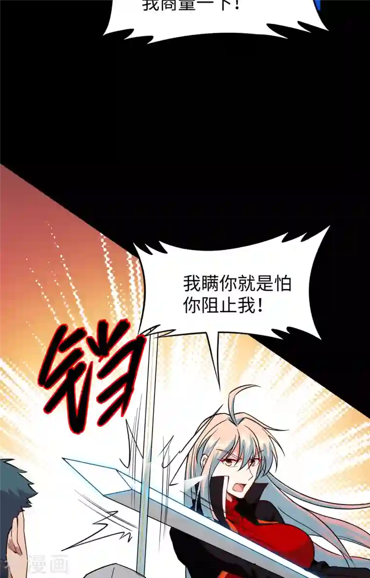 修士之人类边疆第57话 藏书阁前夜