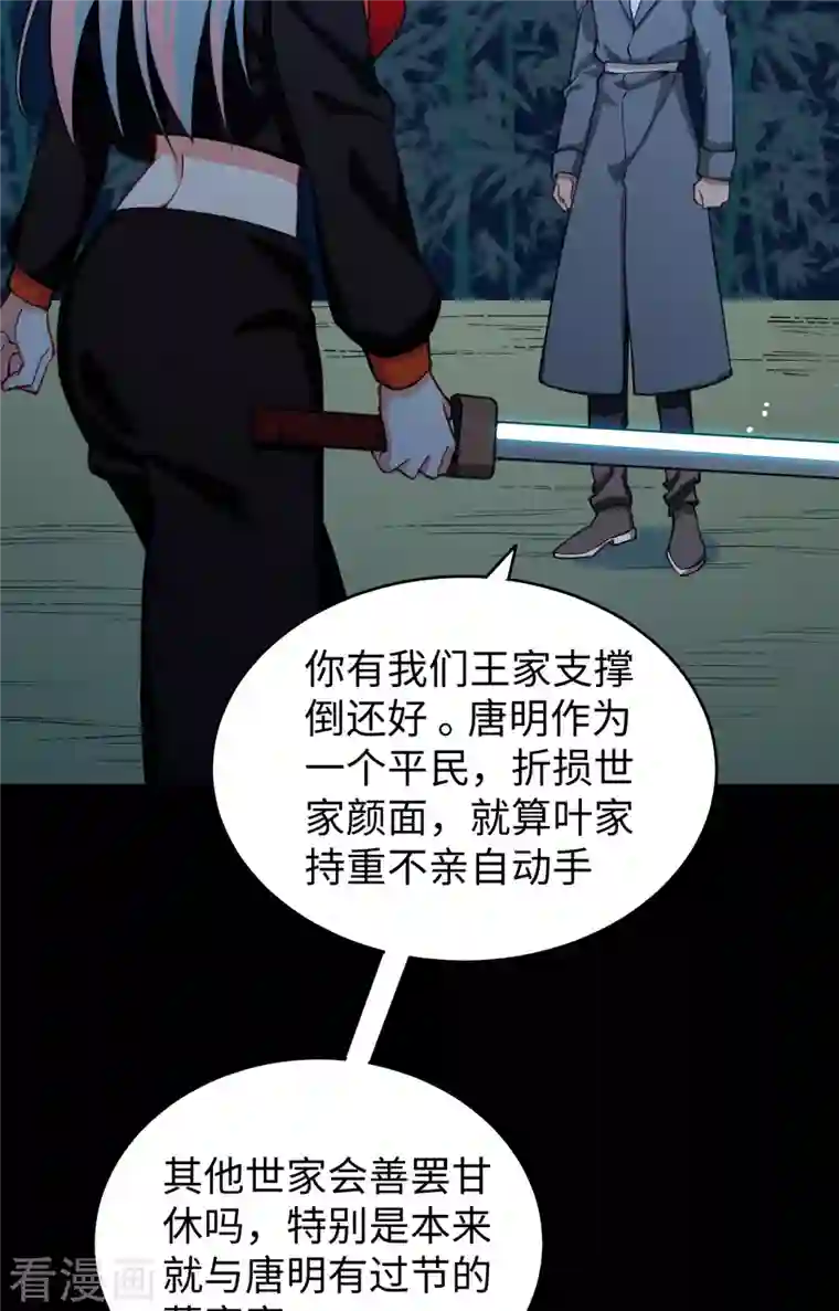 修士之人类边疆第57话 藏书阁前夜