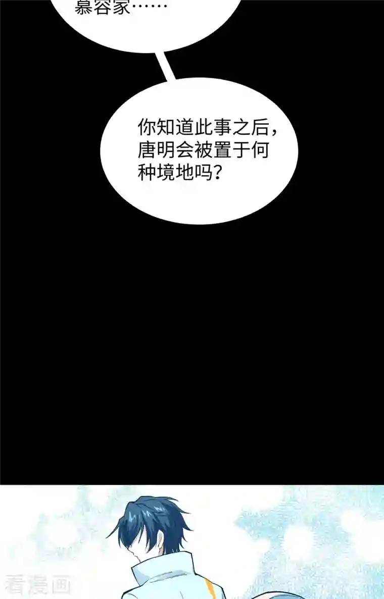 修士之人类边疆第57话 藏书阁前夜