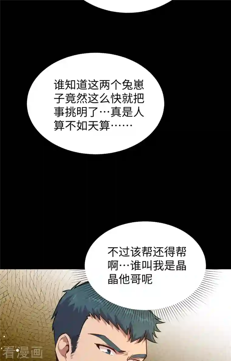 修士之人类边疆第57话 藏书阁前夜