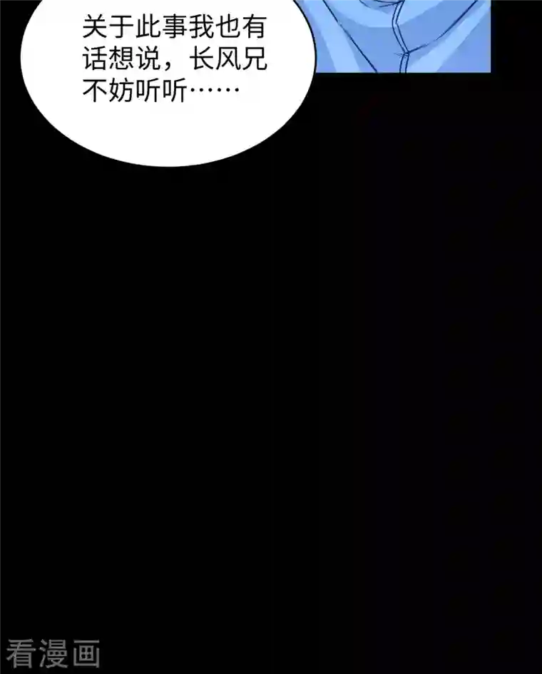 修士之人类边疆第57话 藏书阁前夜
