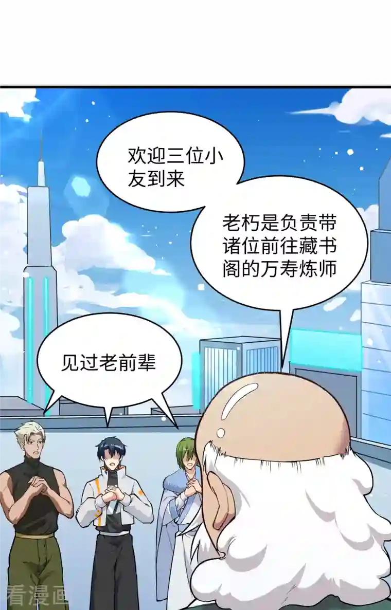 修士之人类边疆第57话 藏书阁前夜