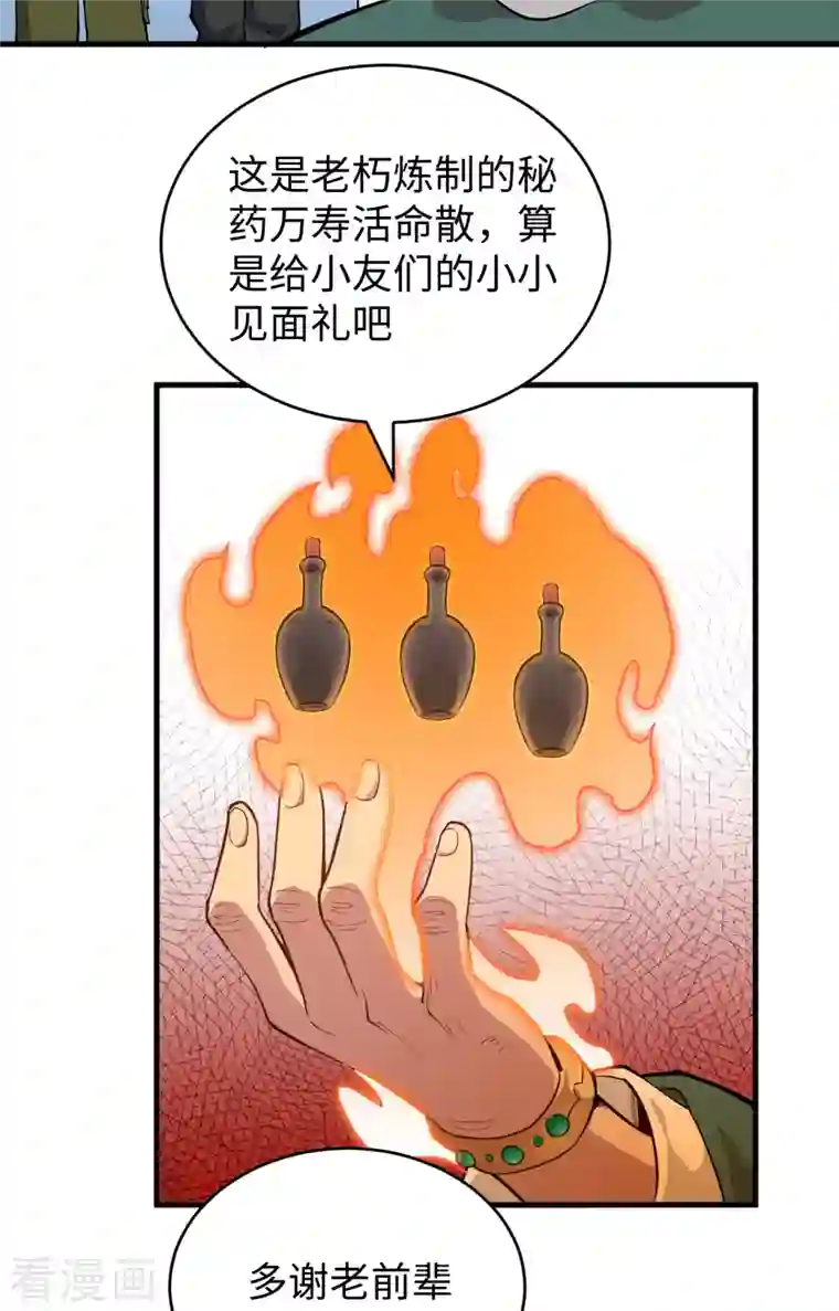 修士之人类边疆第57话 藏书阁前夜