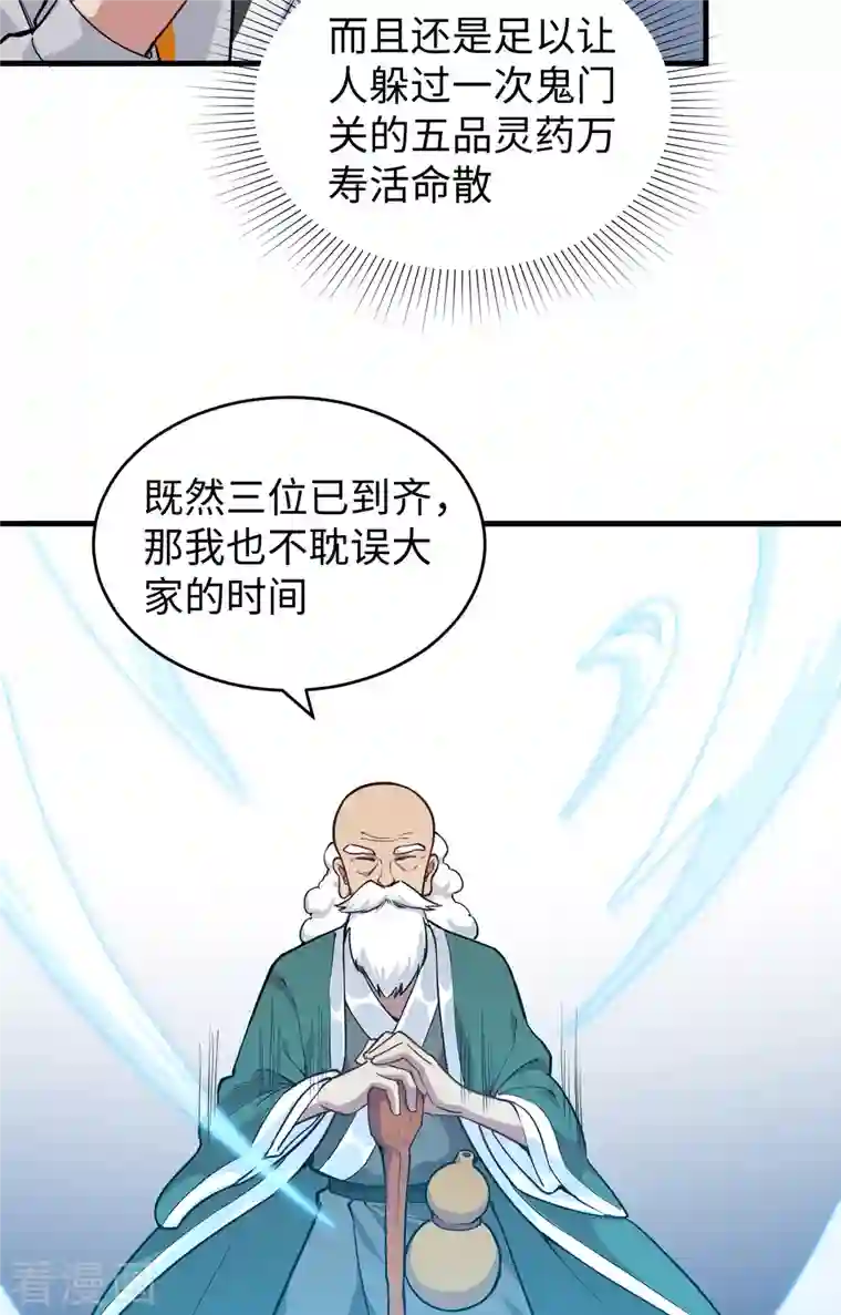 修士之人类边疆第57话 藏书阁前夜