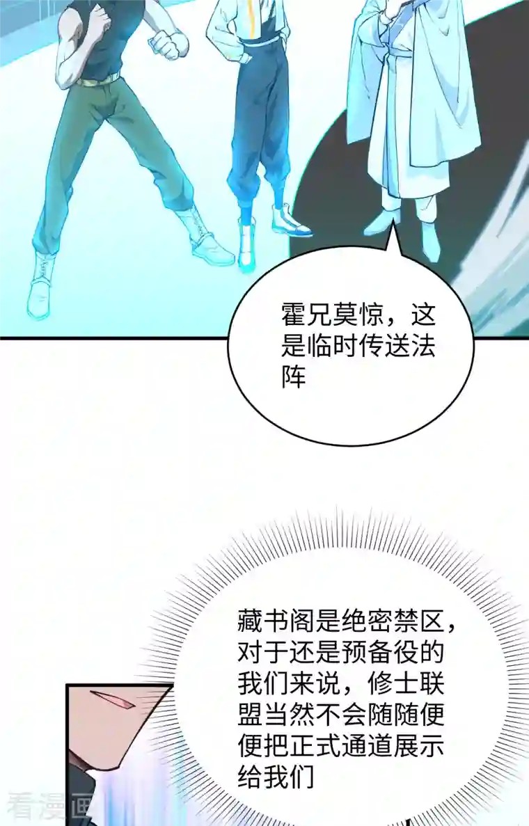 修士之人类边疆第57话 藏书阁前夜