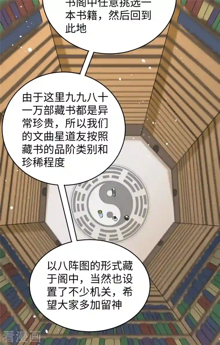修士之人类边疆第57话 藏书阁前夜