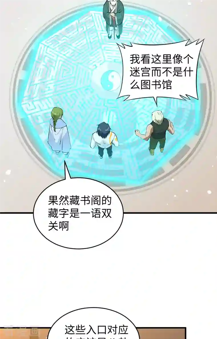 修士之人类边疆第57话 藏书阁前夜