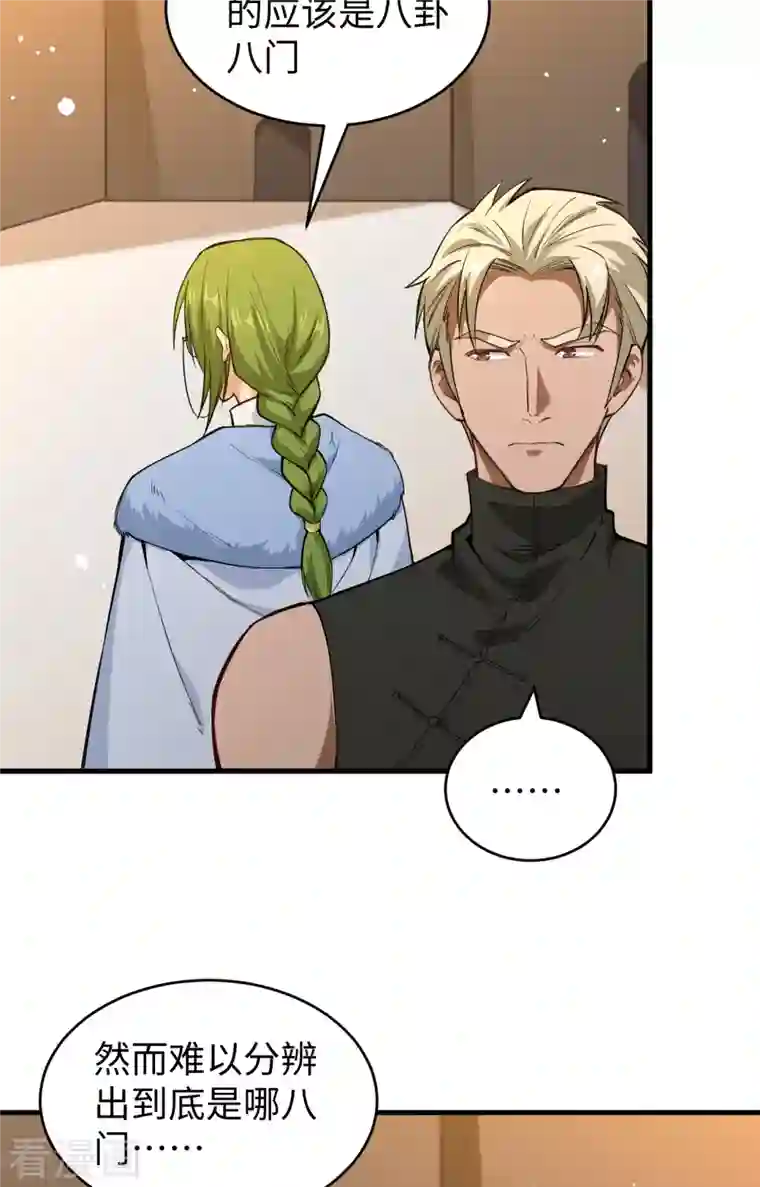 修士之人类边疆第57话 藏书阁前夜