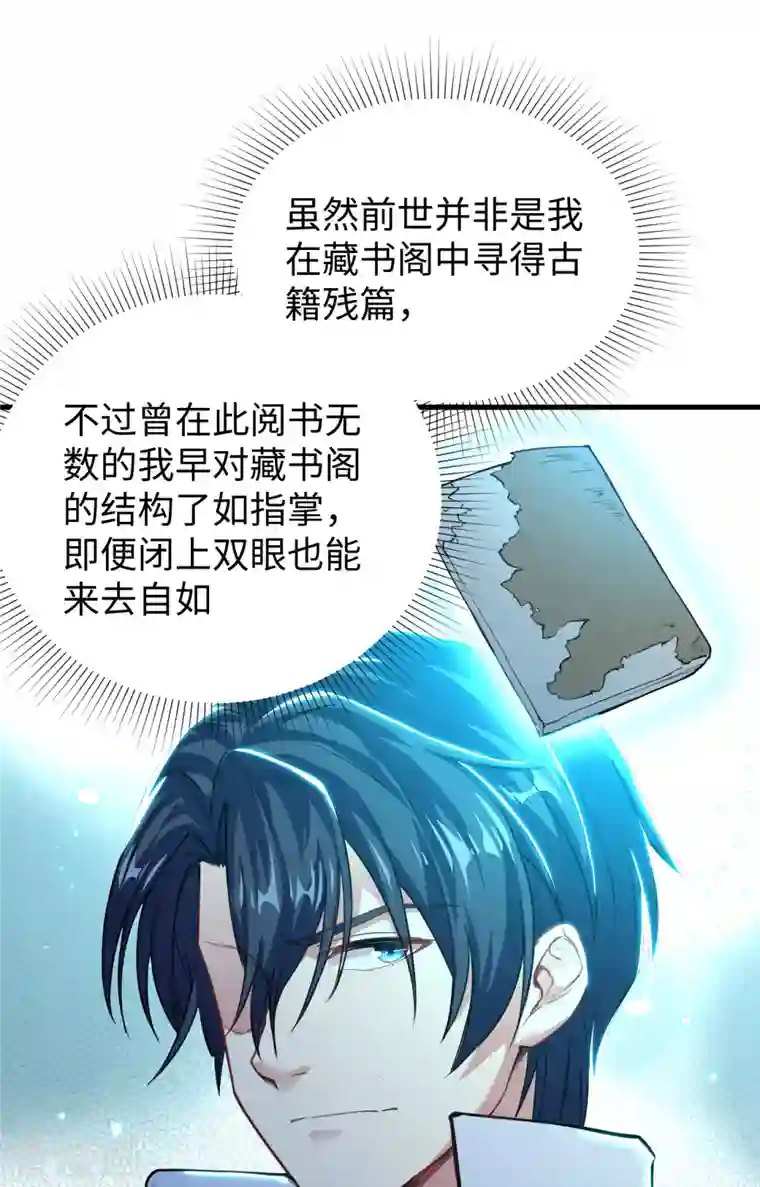 修士之人类边疆第57话 藏书阁前夜