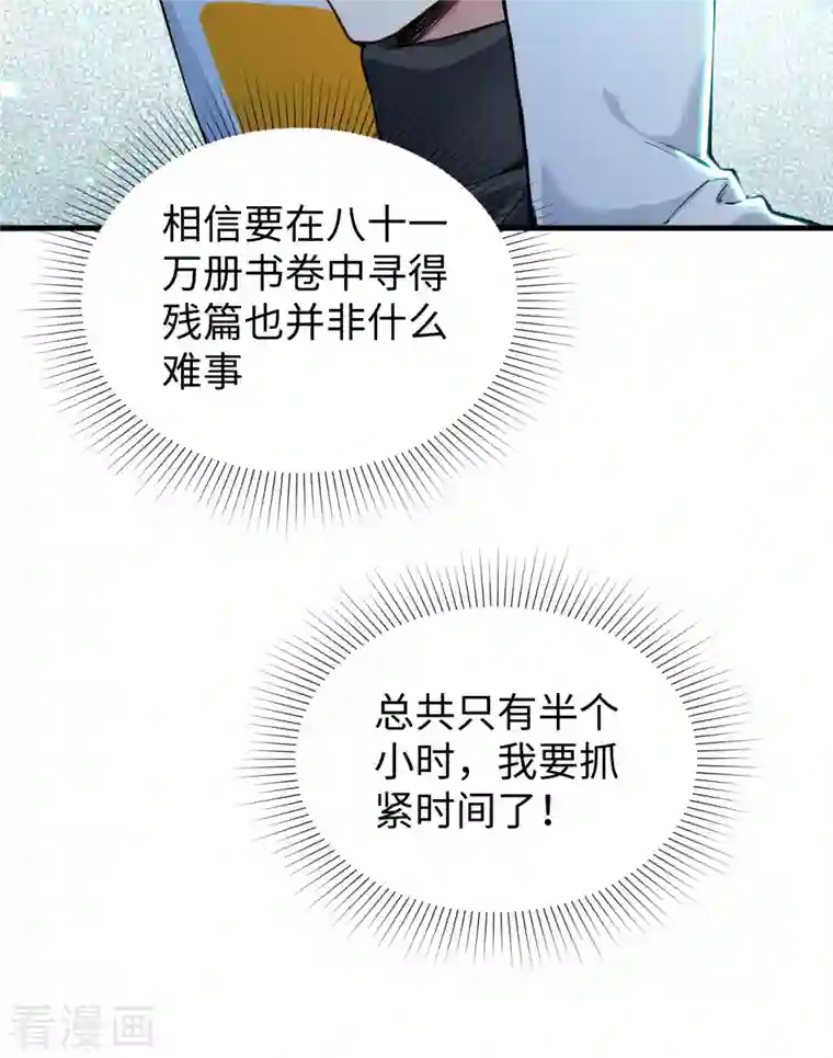 修士之人类边疆第57话 藏书阁前夜