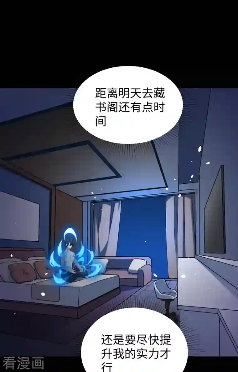 修士之人类边疆第57话 藏书阁前夜