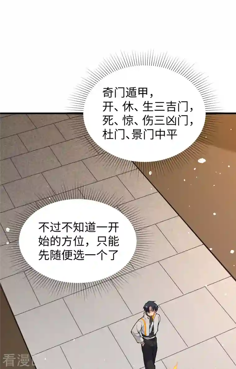 修士之人类边疆第58话 患难兄弟