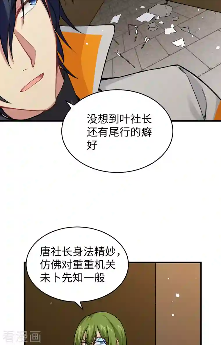修士之人类边疆第58话 患难兄弟