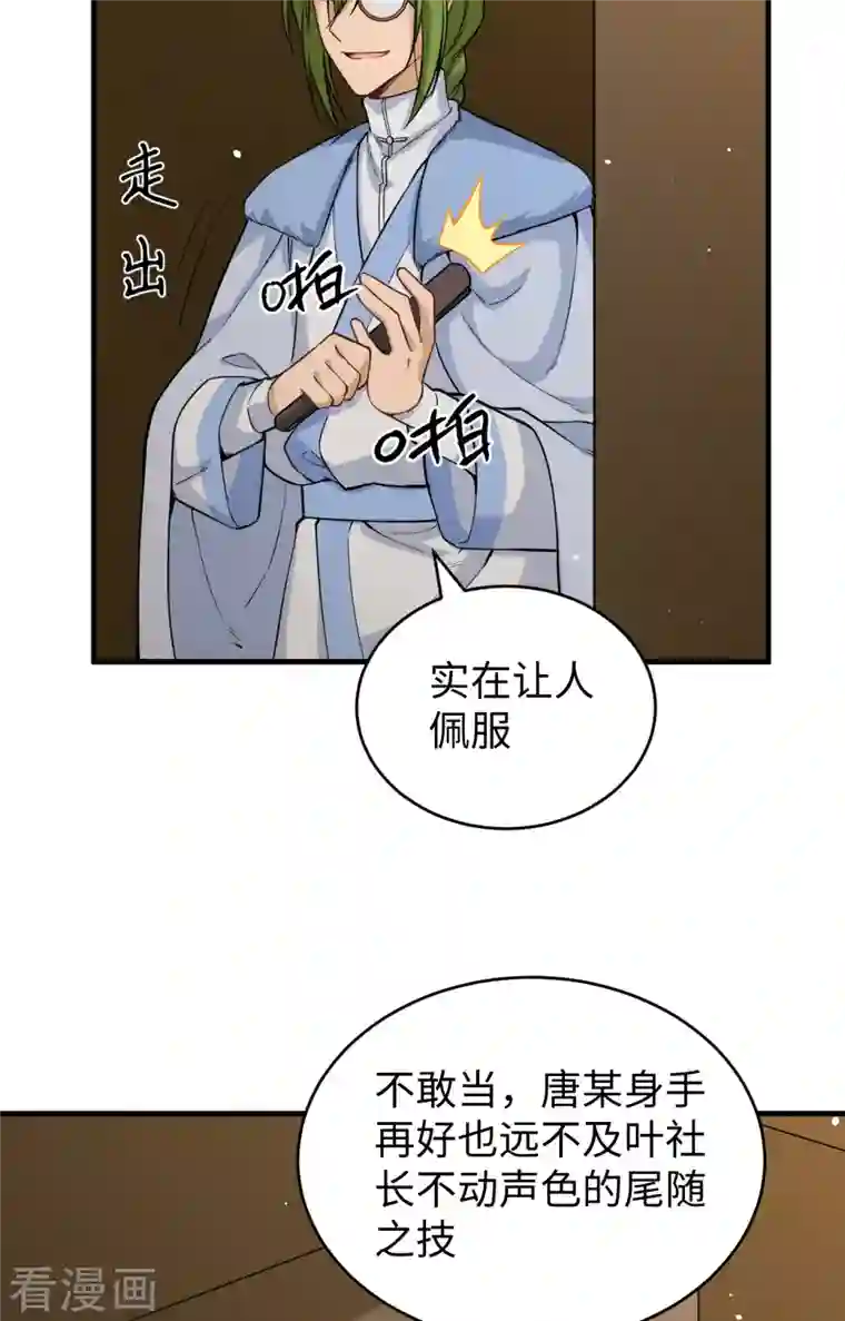 修士之人类边疆第58话 患难兄弟