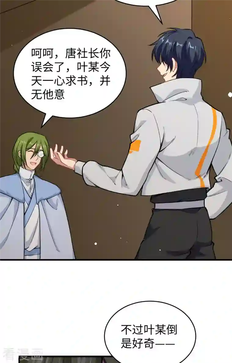 修士之人类边疆第58话 患难兄弟