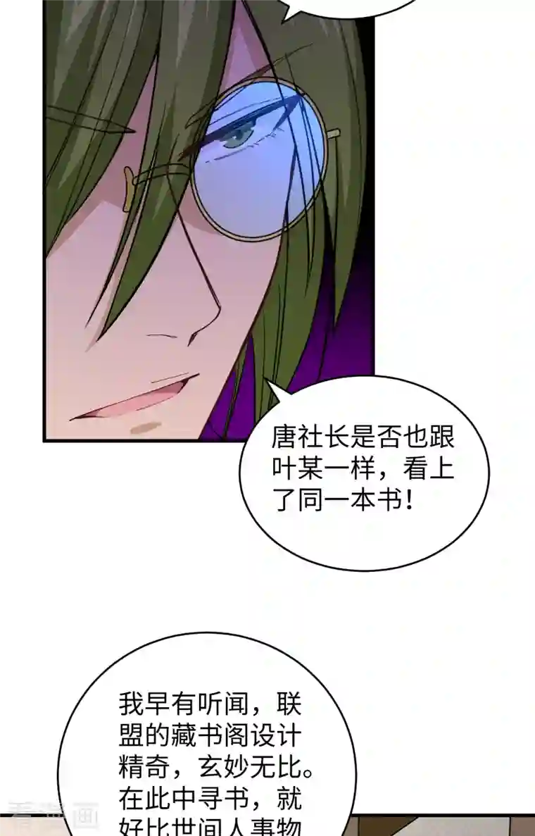 修士之人类边疆第58话 患难兄弟