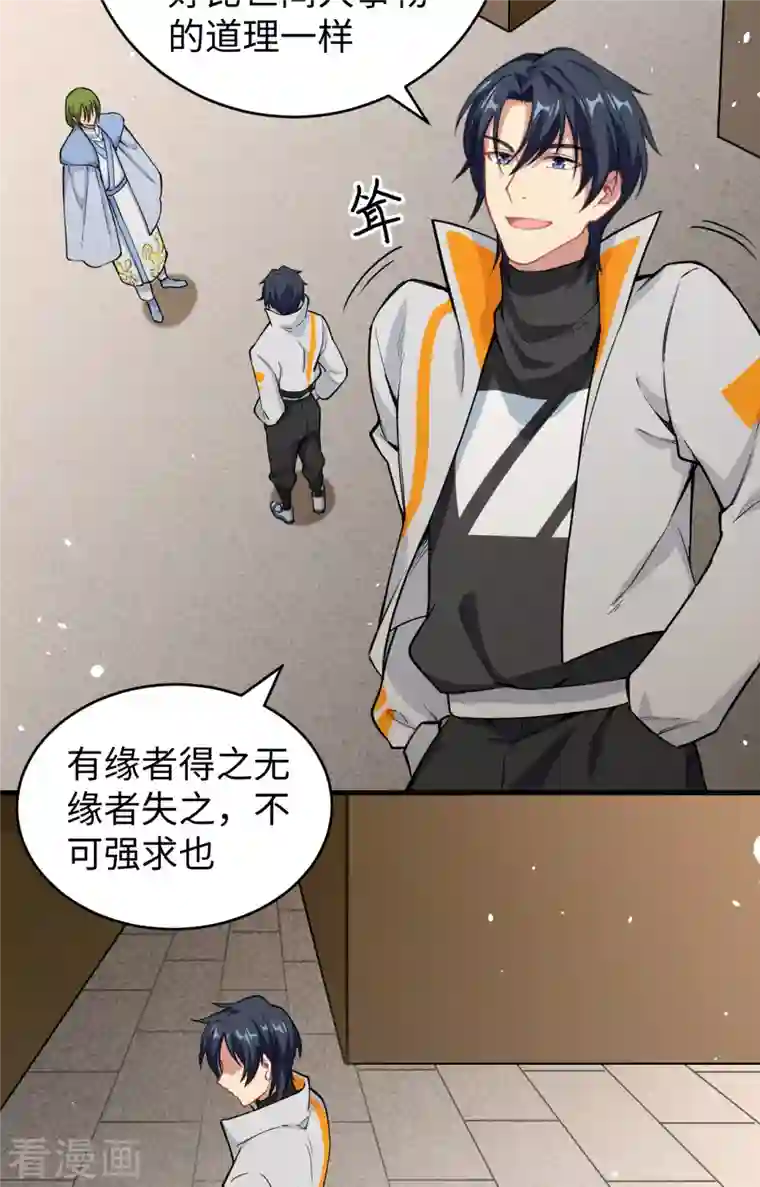 修士之人类边疆第58话 患难兄弟