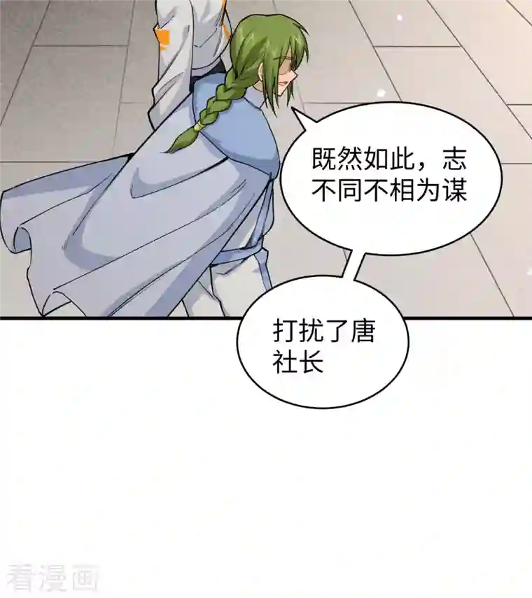 修士之人类边疆第58话 患难兄弟