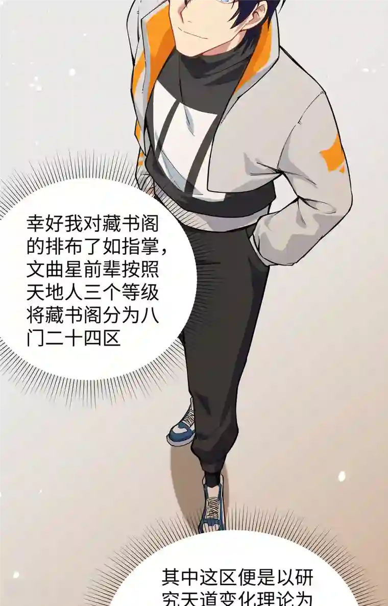 修士之人类边疆第58话 患难兄弟