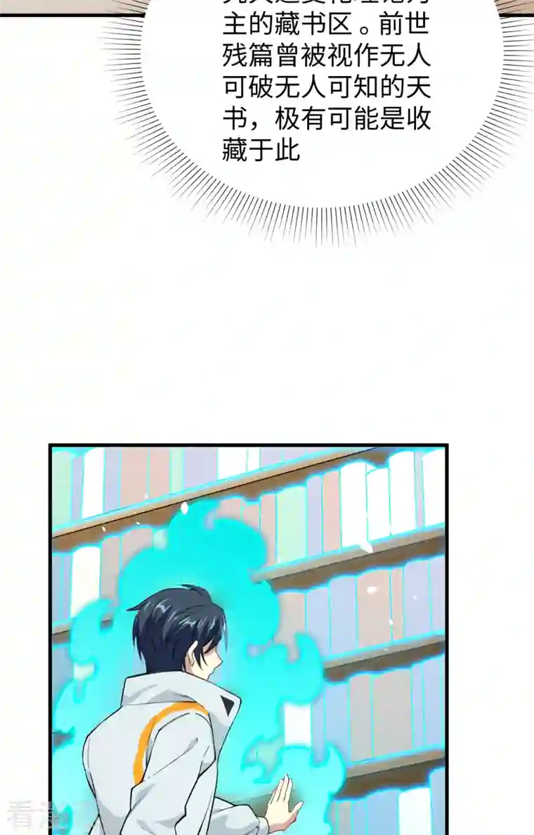 修士之人类边疆第58话 患难兄弟