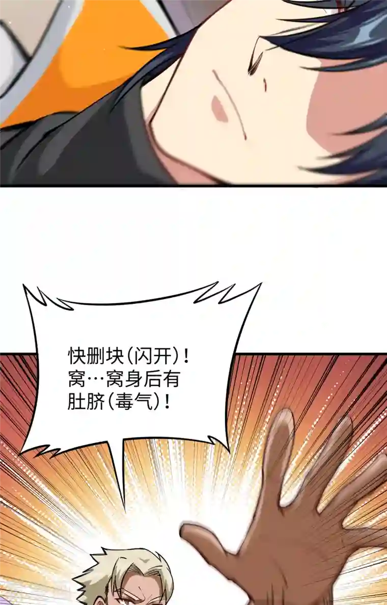 修士之人类边疆第58话 患难兄弟
