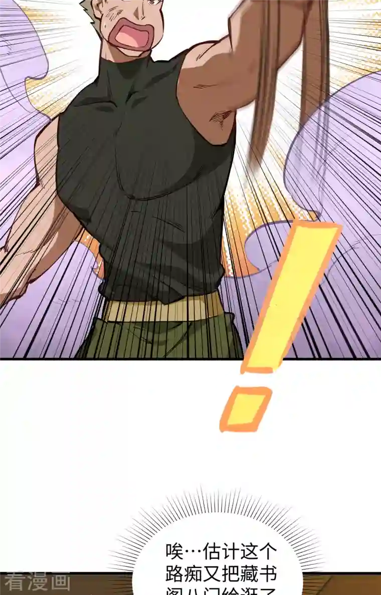 修士之人类边疆第58话 患难兄弟