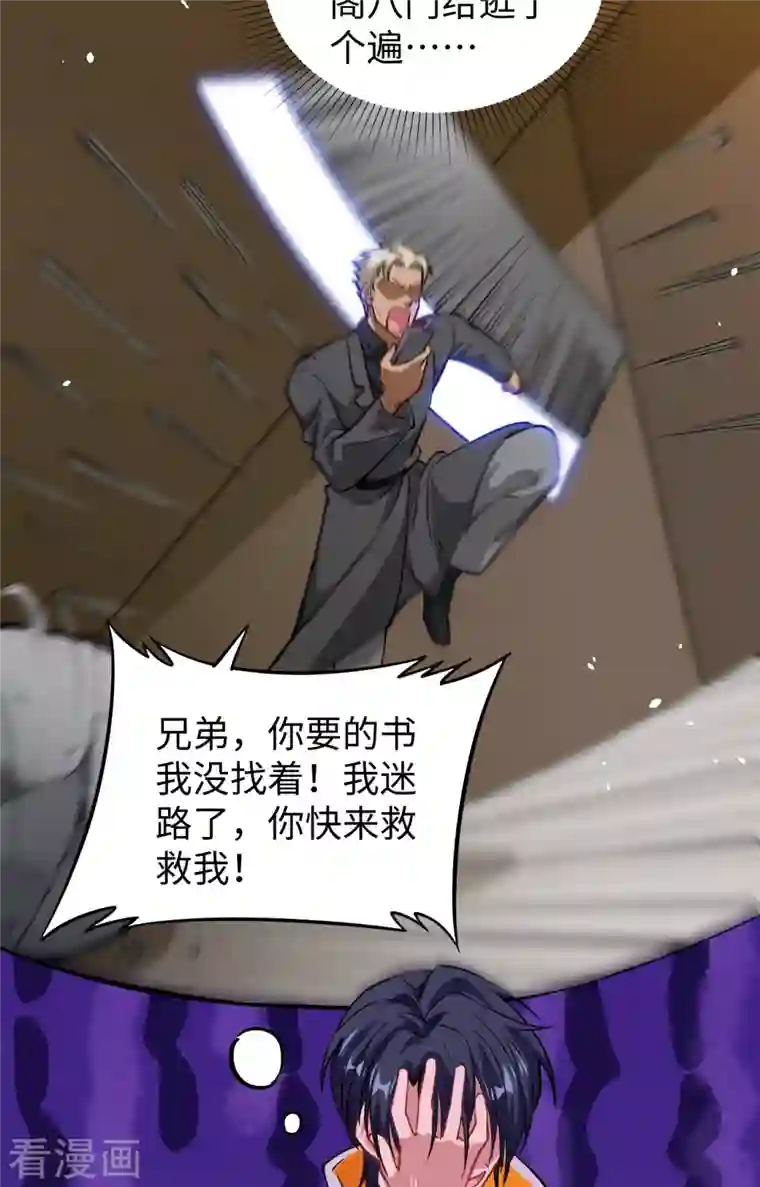 修士之人类边疆第58话 患难兄弟