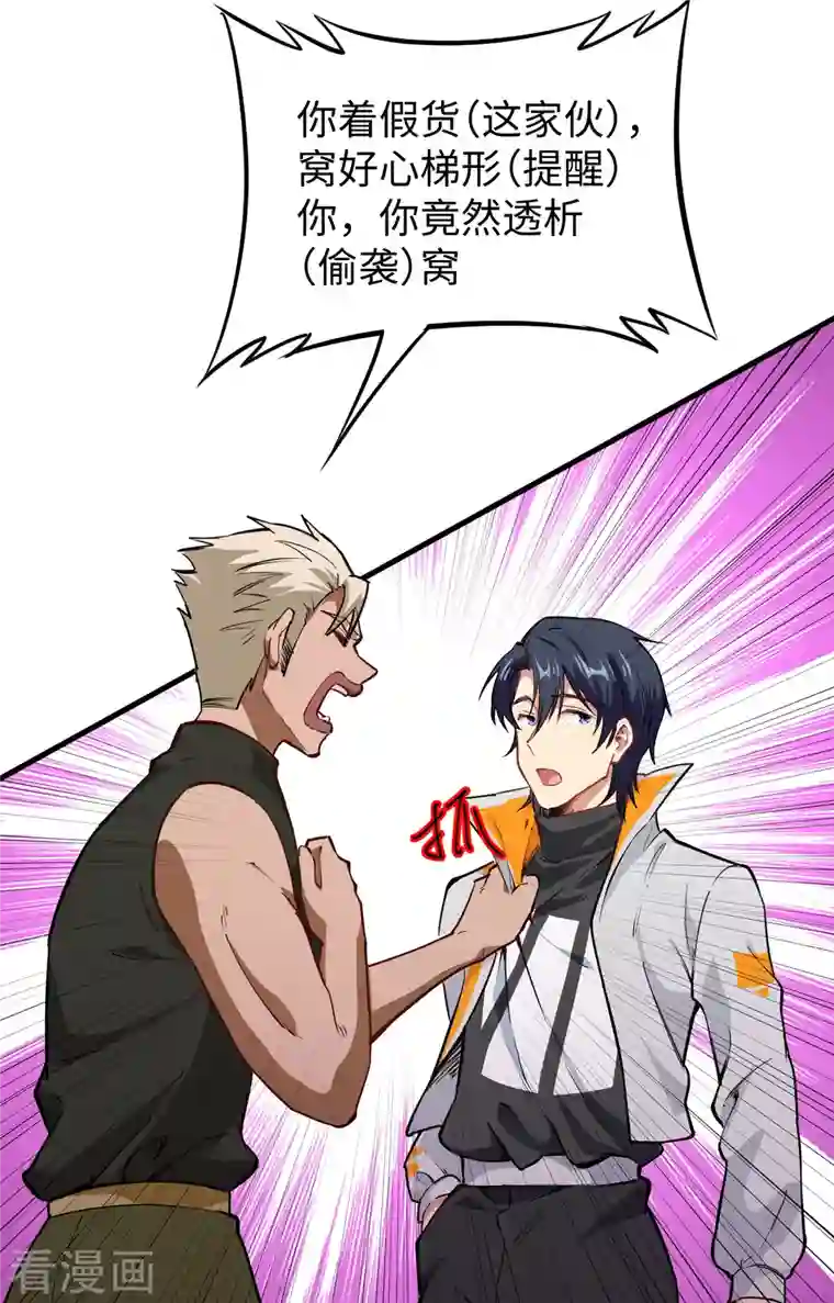 修士之人类边疆第58话 患难兄弟