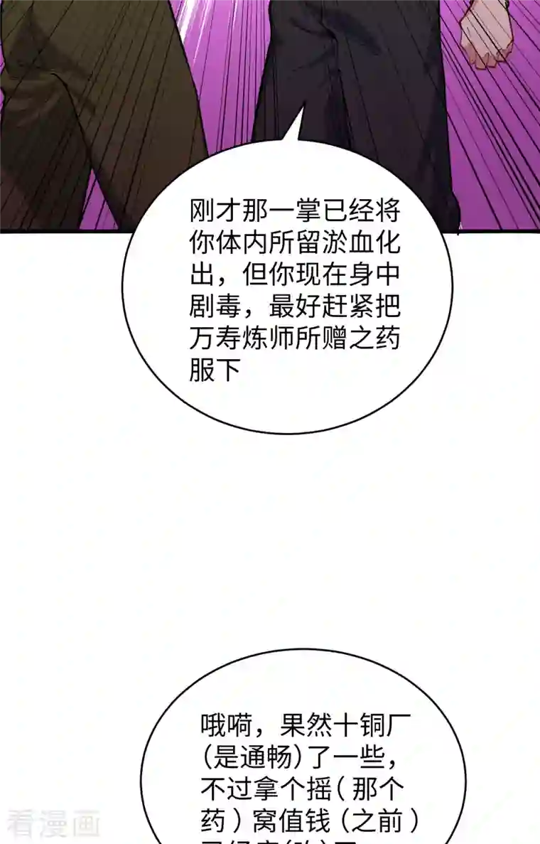 修士之人类边疆第58话 患难兄弟