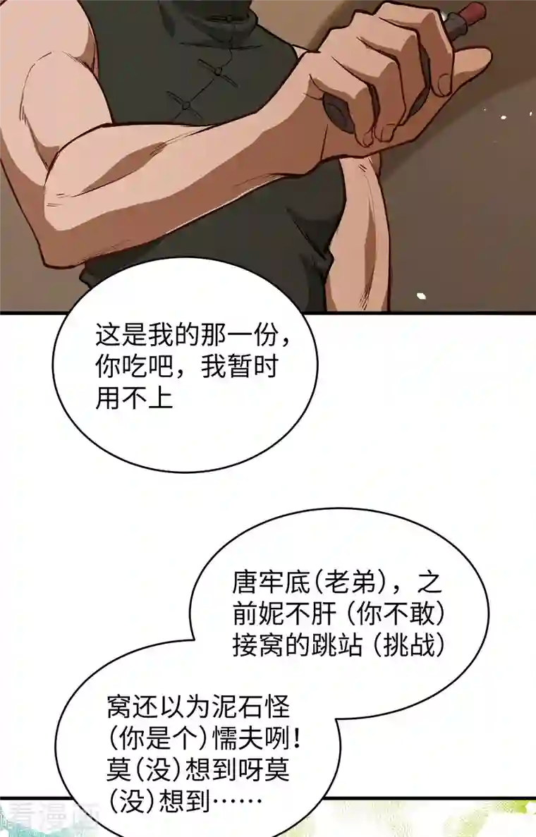 修士之人类边疆第58话 患难兄弟