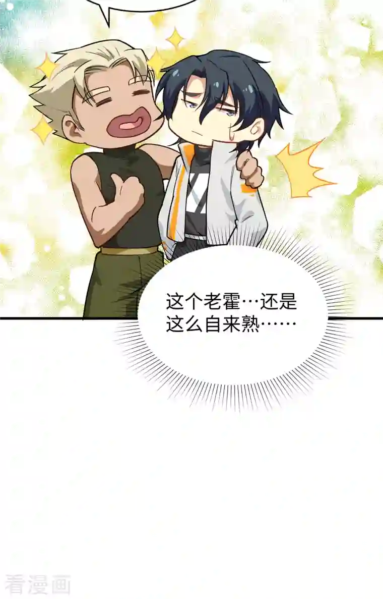 修士之人类边疆第58话 患难兄弟