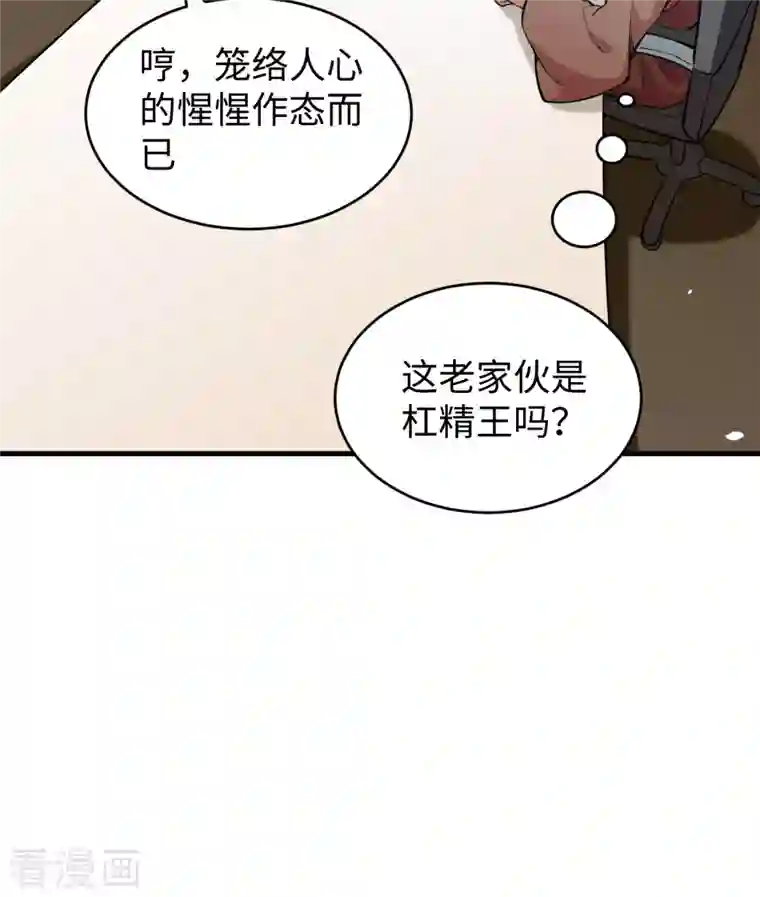 修士之人类边疆第58话 患难兄弟