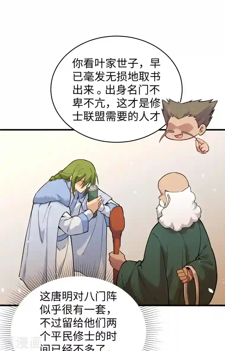 修士之人类边疆第58话 患难兄弟