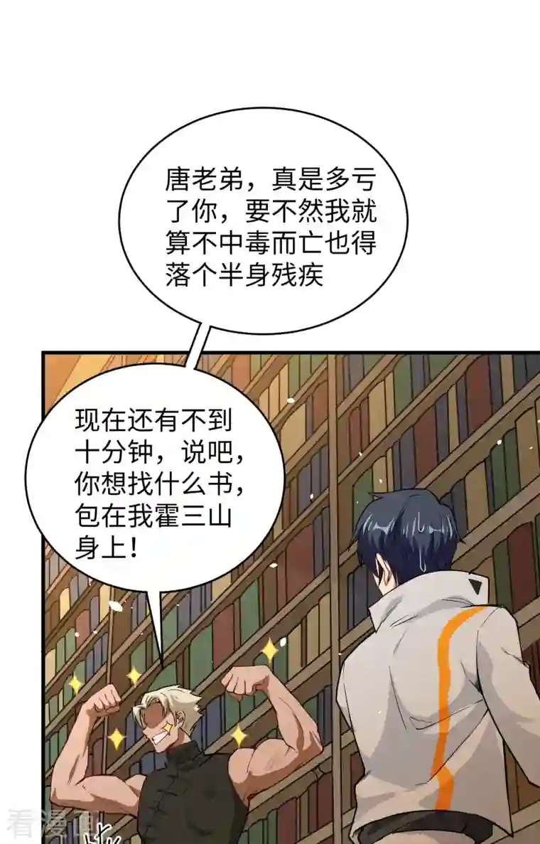 修士之人类边疆第58话 患难兄弟