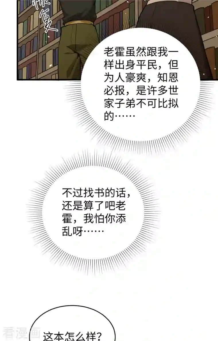 修士之人类边疆第58话 患难兄弟