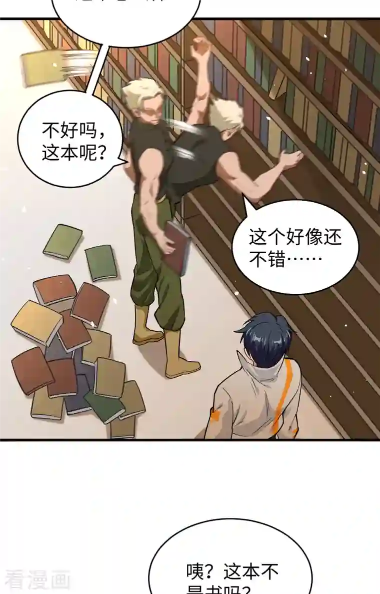 修士之人类边疆第58话 患难兄弟