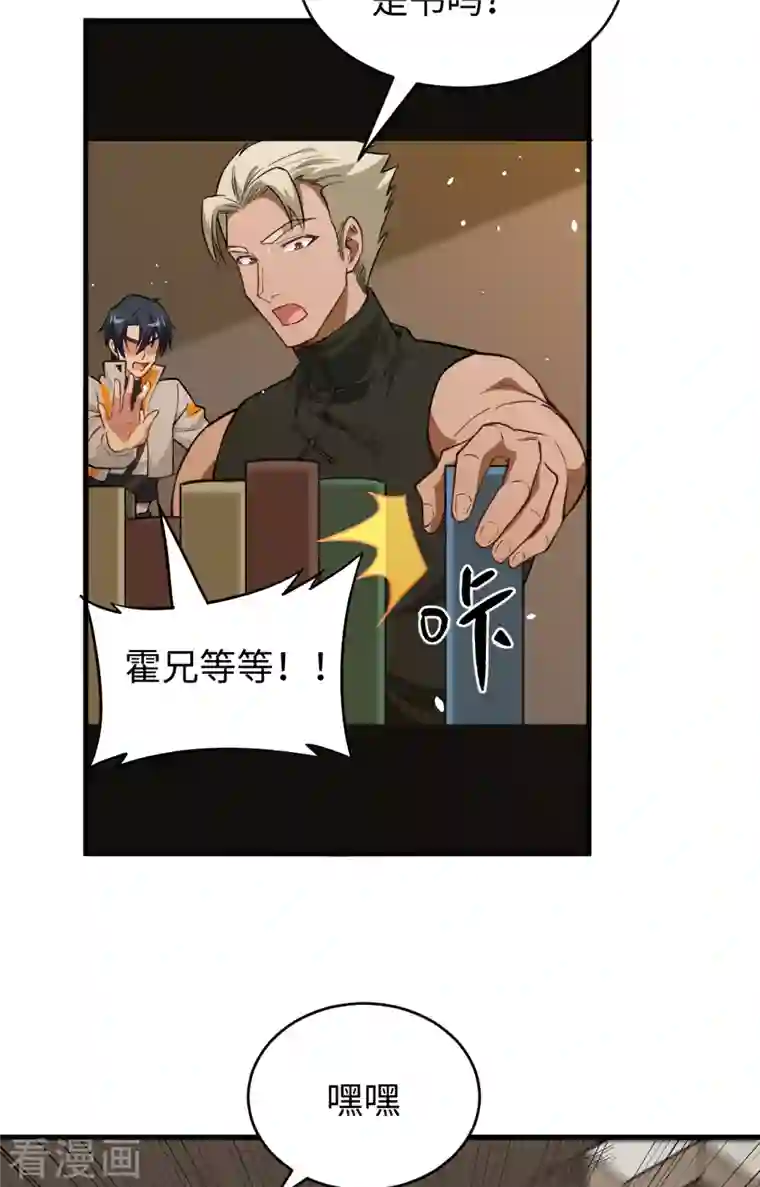 修士之人类边疆第58话 患难兄弟