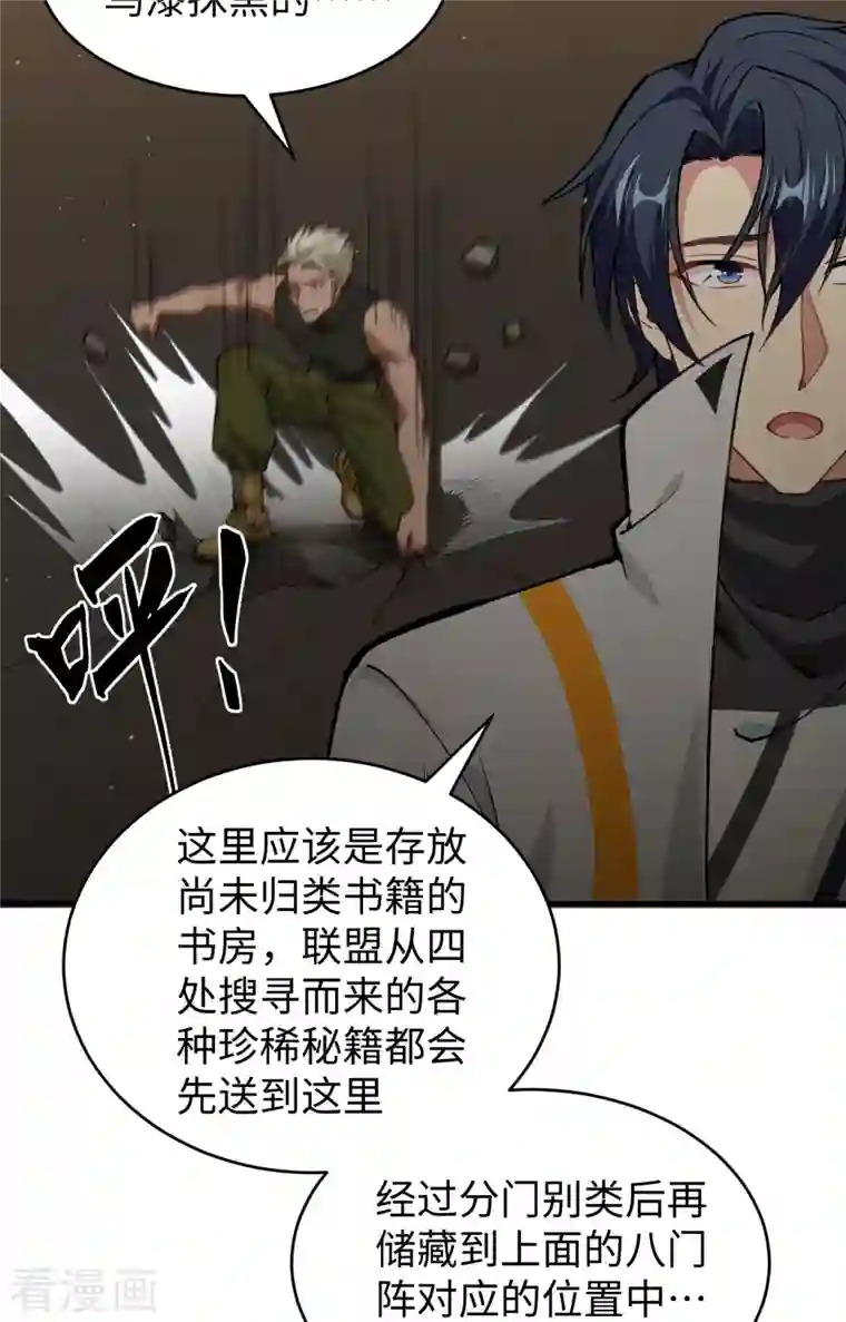 修士之人类边疆第58话 患难兄弟