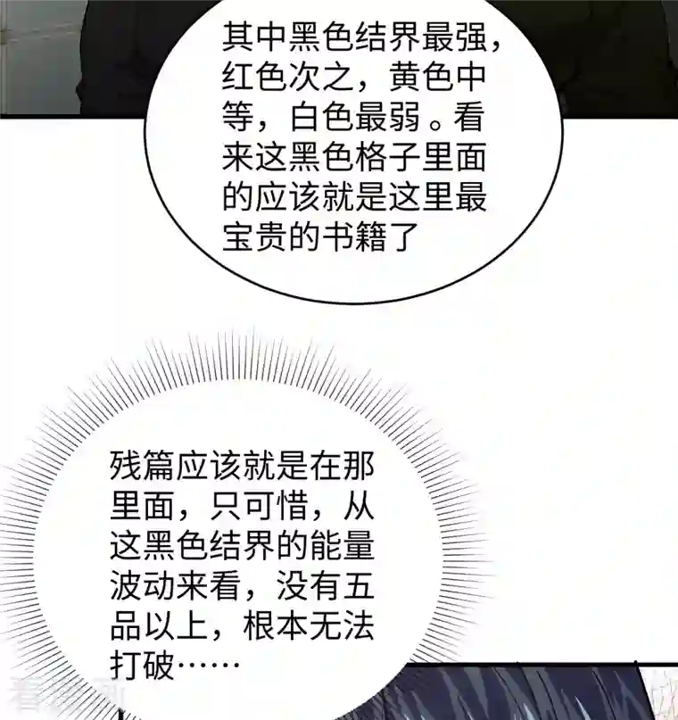 修士之人类边疆第58话 患难兄弟