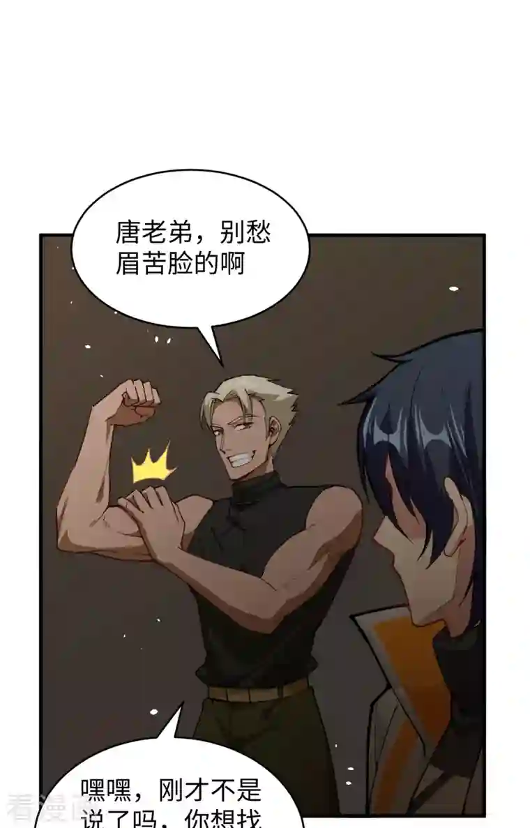 修士之人类边疆第58话 患难兄弟