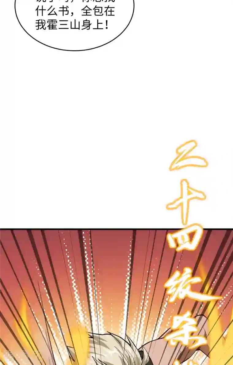 修士之人类边疆第58话 患难兄弟