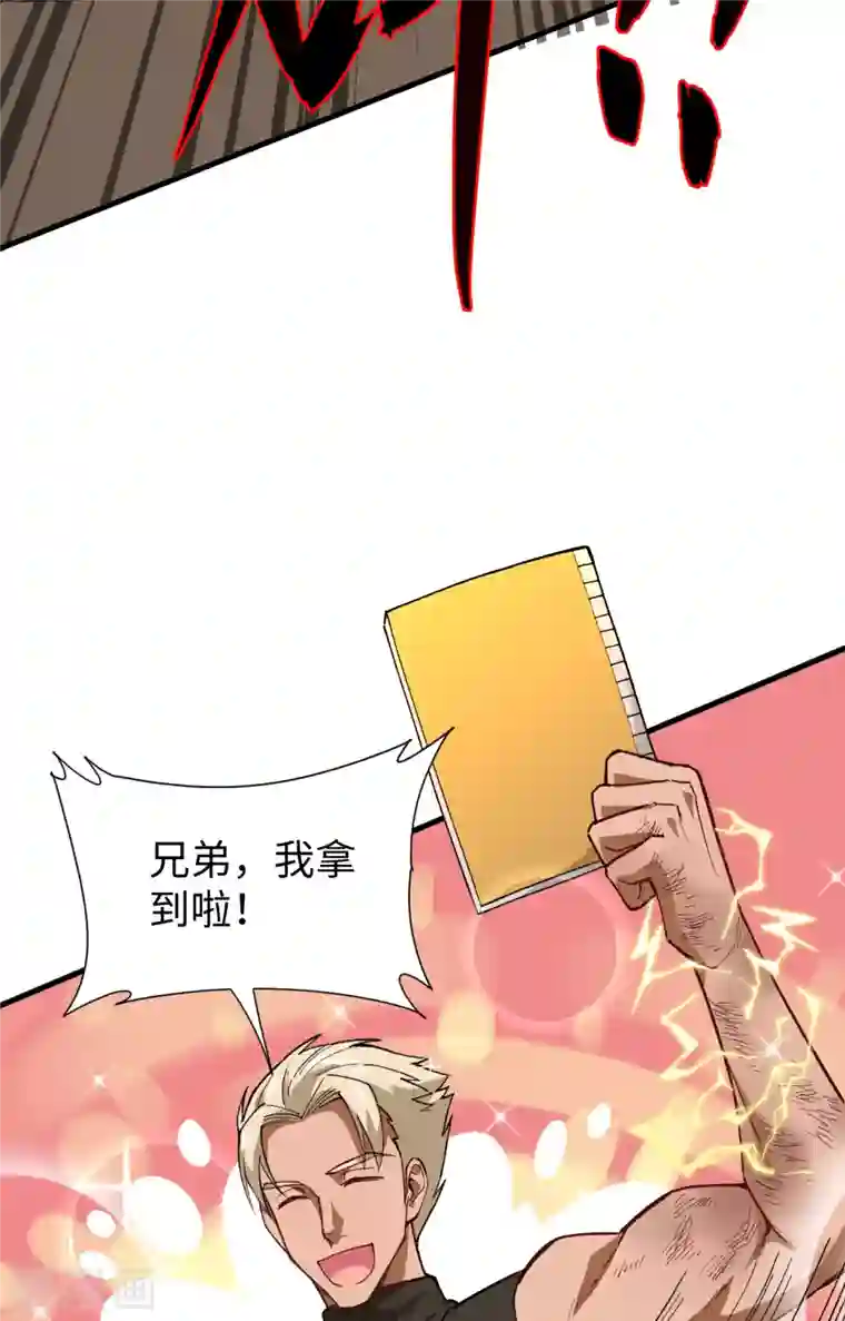 修士之人类边疆第58话 患难兄弟