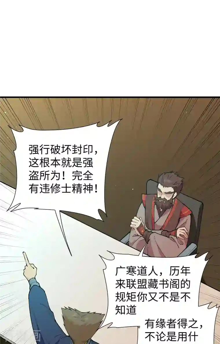 修士之人类边疆第59话 拜会盟主