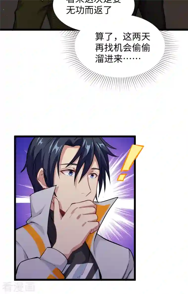 修士之人类边疆第59话 拜会盟主