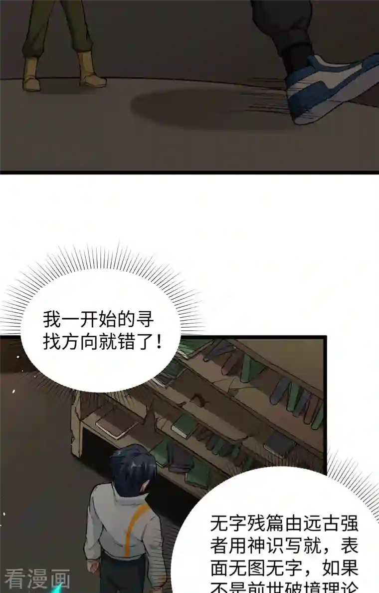 修士之人类边疆第59话 拜会盟主