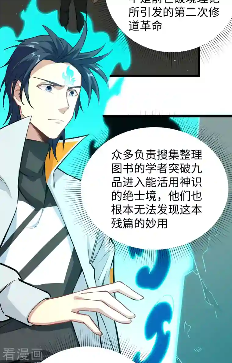 修士之人类边疆第59话 拜会盟主