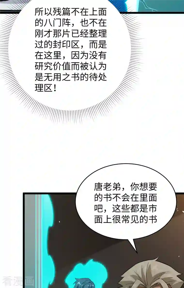 修士之人类边疆第59话 拜会盟主